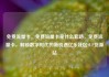 免费流量卡，免费流量卡是什么套路，免费流量卡，解锁数字时代的新机遇亿乐社区SUP货源站