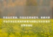 玖伍社区系统，玖伍社区系统官方，美食共享平台玖伍社区系统的探索与创新亿乐社区低价自营货源站
