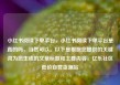 小红书阅读下单平台，小红书阅读下单平台是真的吗，当然可以。以下是根据您提供的关键词为您生成的文章标题和主要内容，亿乐社区低价自营货源站