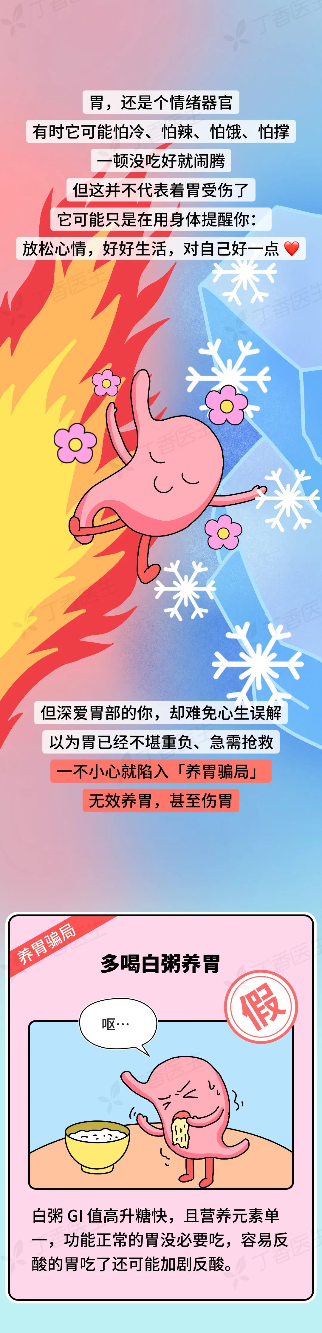 “养胃骗局	”大公开，真正有用的方法究竟是？  第6张