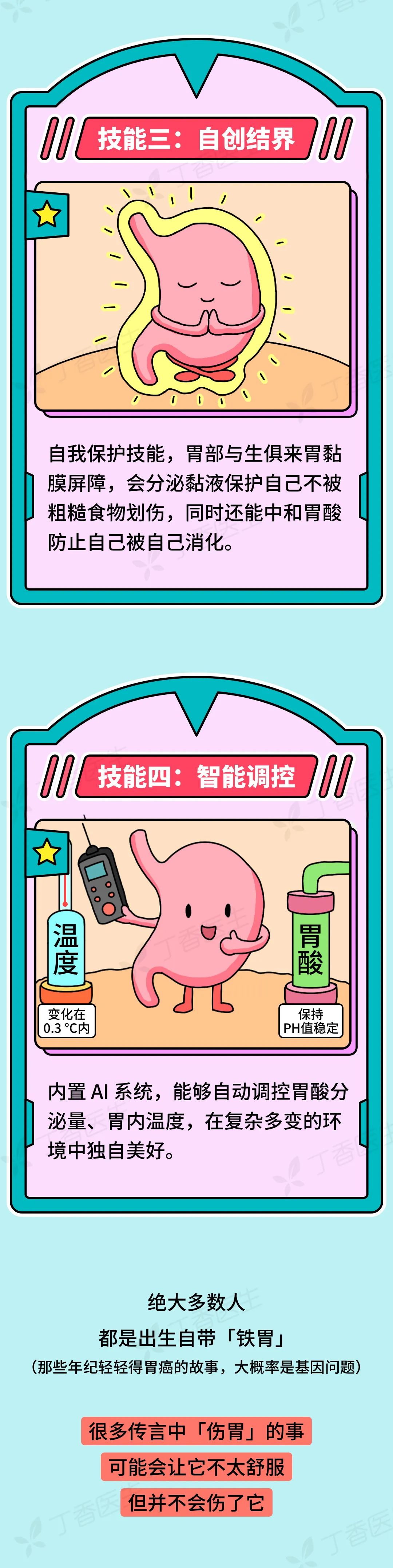 “养胃骗局”大公开，真正有用的方法究竟是？  第4张