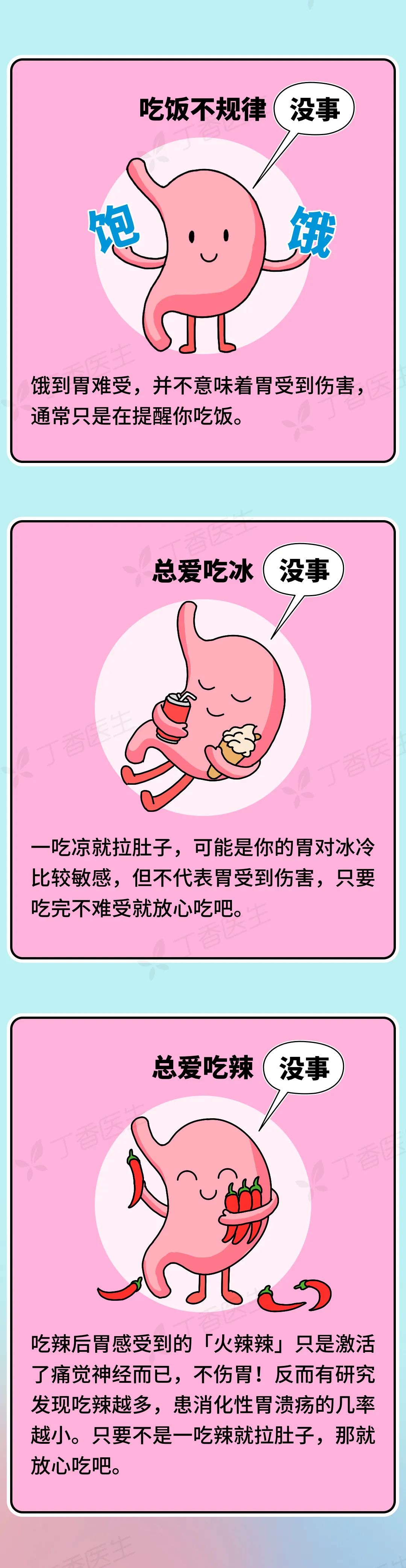 “养胃骗局	”大公开，真正有用的方法究竟是？  第5张