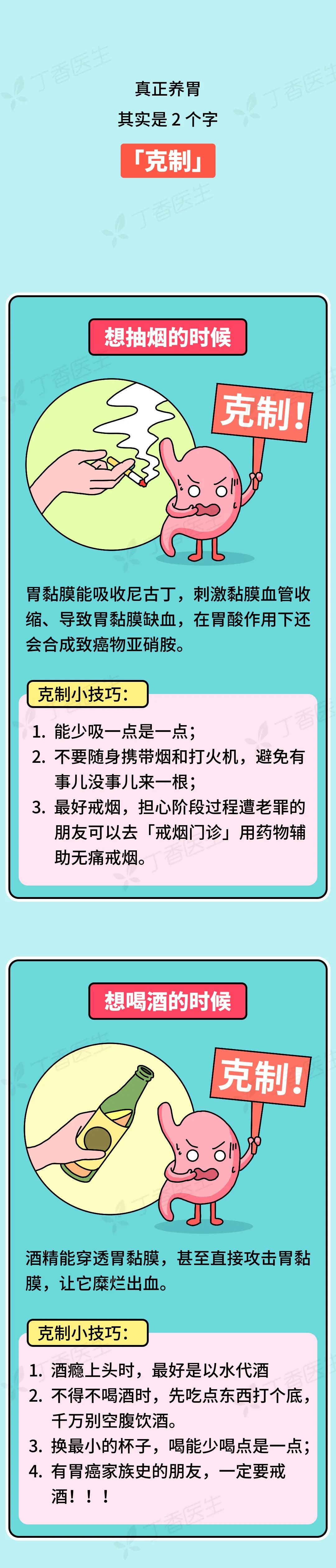 “养胃骗局	”大公开，真正有用的方法究竟是？  第8张