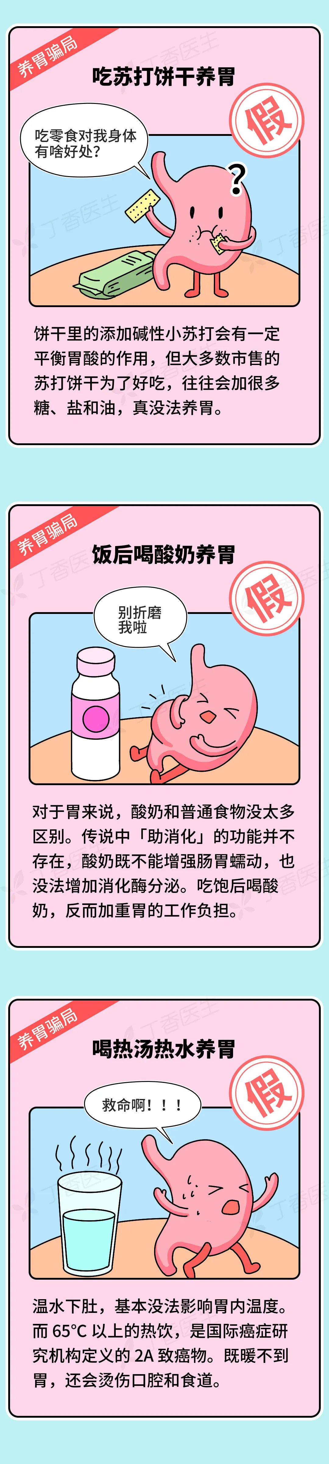 “养胃骗局	”大公开，真正有用的方法究竟是？  第7张