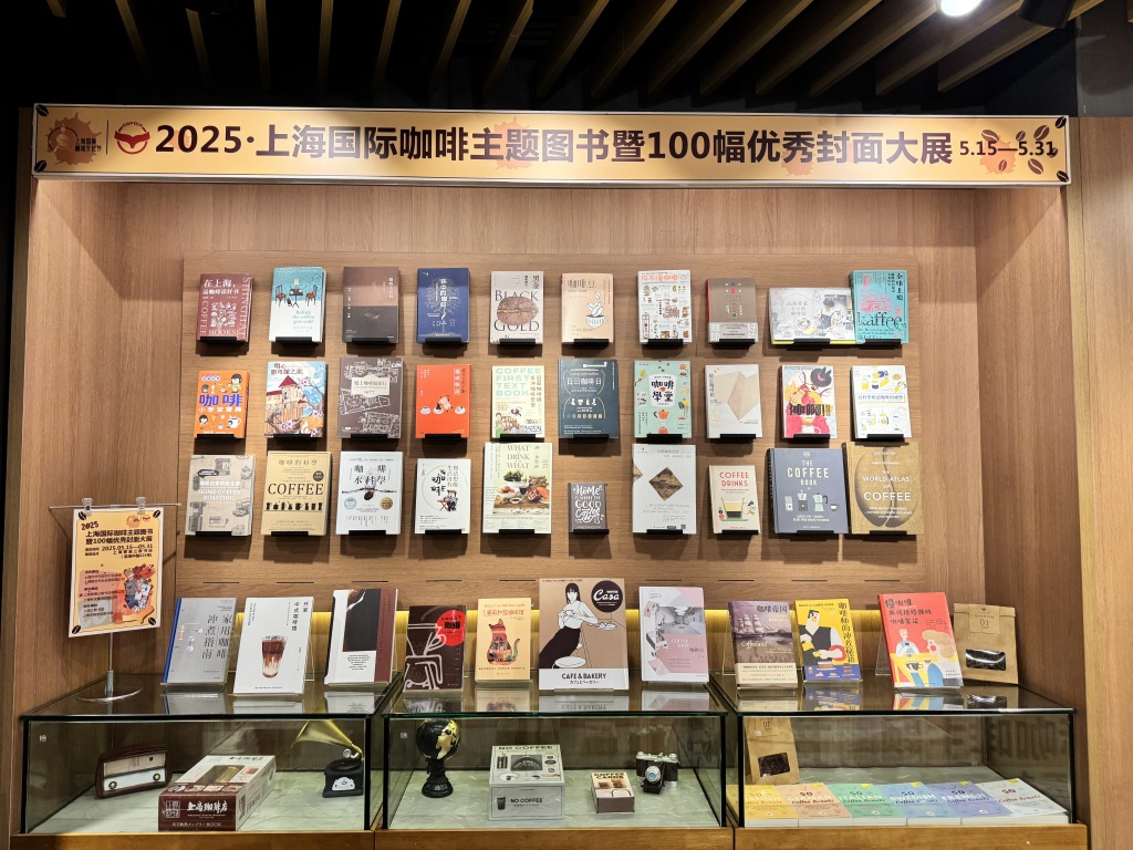 350种咖啡主题图书集结上海，20家参展书店买书送咖啡  第3张