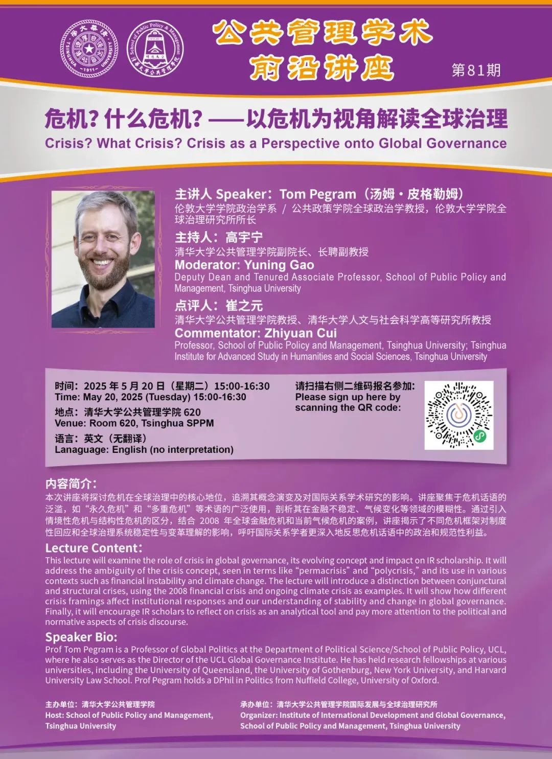 讲座预告|以危机为视角解读全球治理  第13张 讲座预告|以危机为视角解读全球治理  第13张