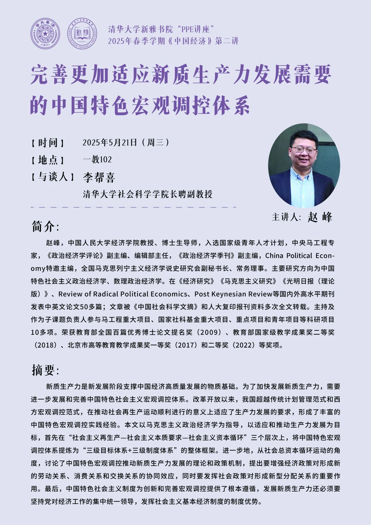 讲座预告|以危机为视角解读全球治理  第17张 讲座预告|以危机为视角解读全球治理  第17张