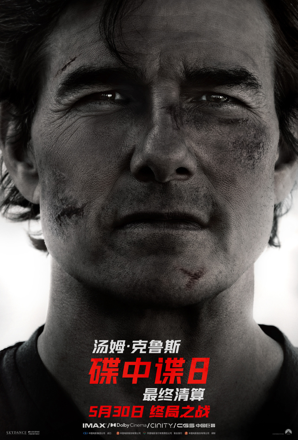 新片|《碟中谍8:最终清算》定档5月30日  第1张 新片|《碟中谍8:最终清算》定档5月30日  第1张