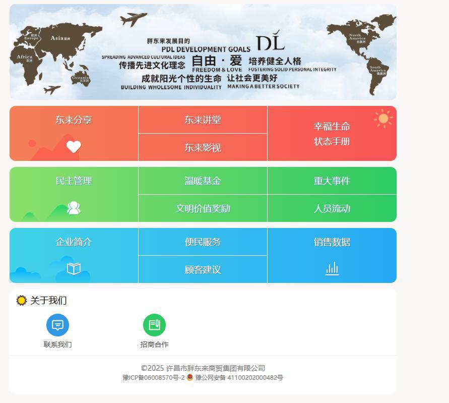 胖东来官网恢复开放，此前网页内容清空  第1张