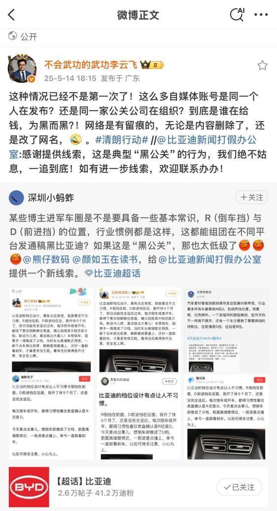挡位设计反常规?比亚迪李云飞:不要为了黑而黑 第1张 挡位设计反常规?比亚迪李云飞:不要为了黑而黑 第1张