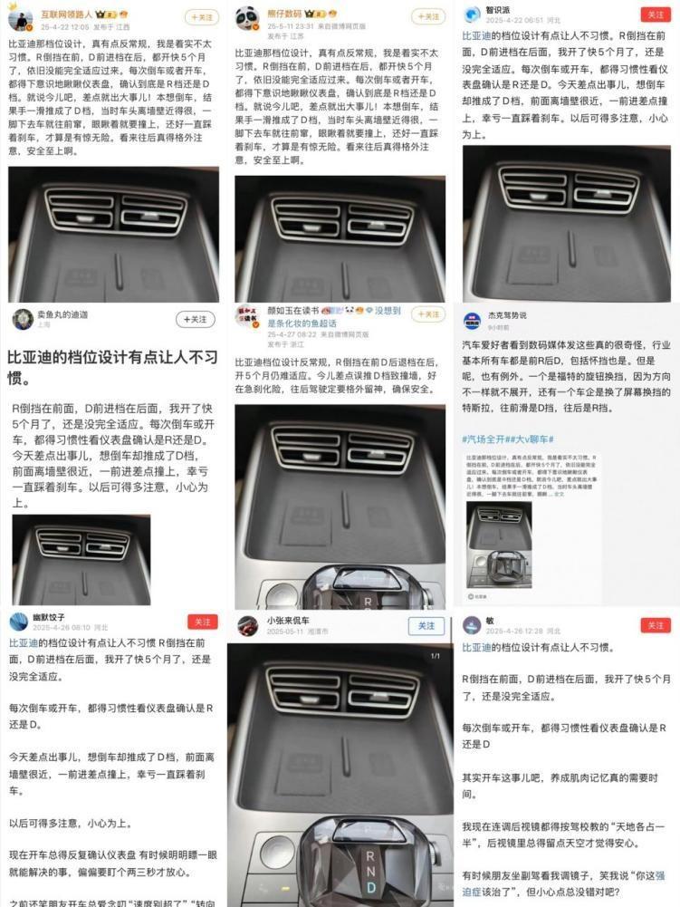 挡位设计反常规?比亚迪李云飞:不要为了黑而黑 第2张 挡位设计反常规?比亚迪李云飞:不要为了黑而黑 第2张