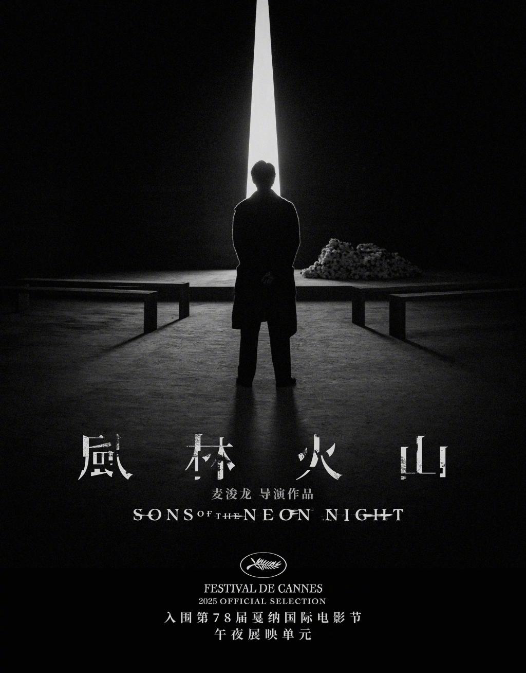 《风林火山》千呼万唤始出来	，戛纳首映后口碑崩盘？  第1张
