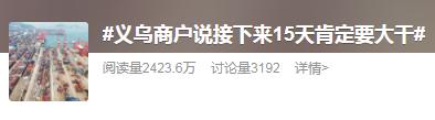 美国抢货vs中国爆单	，义乌何以占鳌头？  第4张