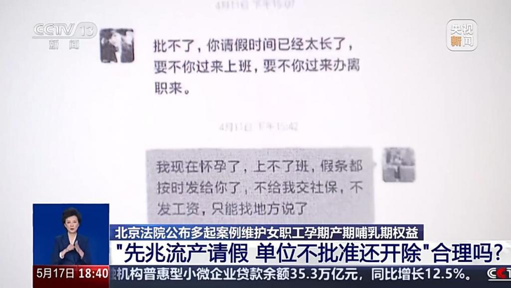 “先兆流产请假，单位不批准还开除”	，法院：违法  第1张