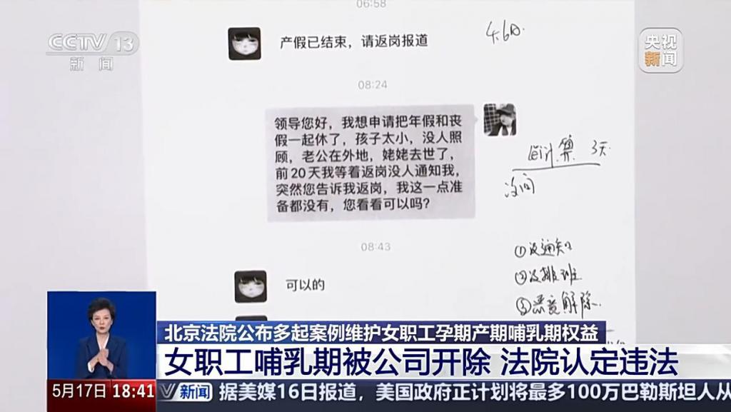 “先兆流产请假	，单位不批准还开除	”，法院：违法  第4张