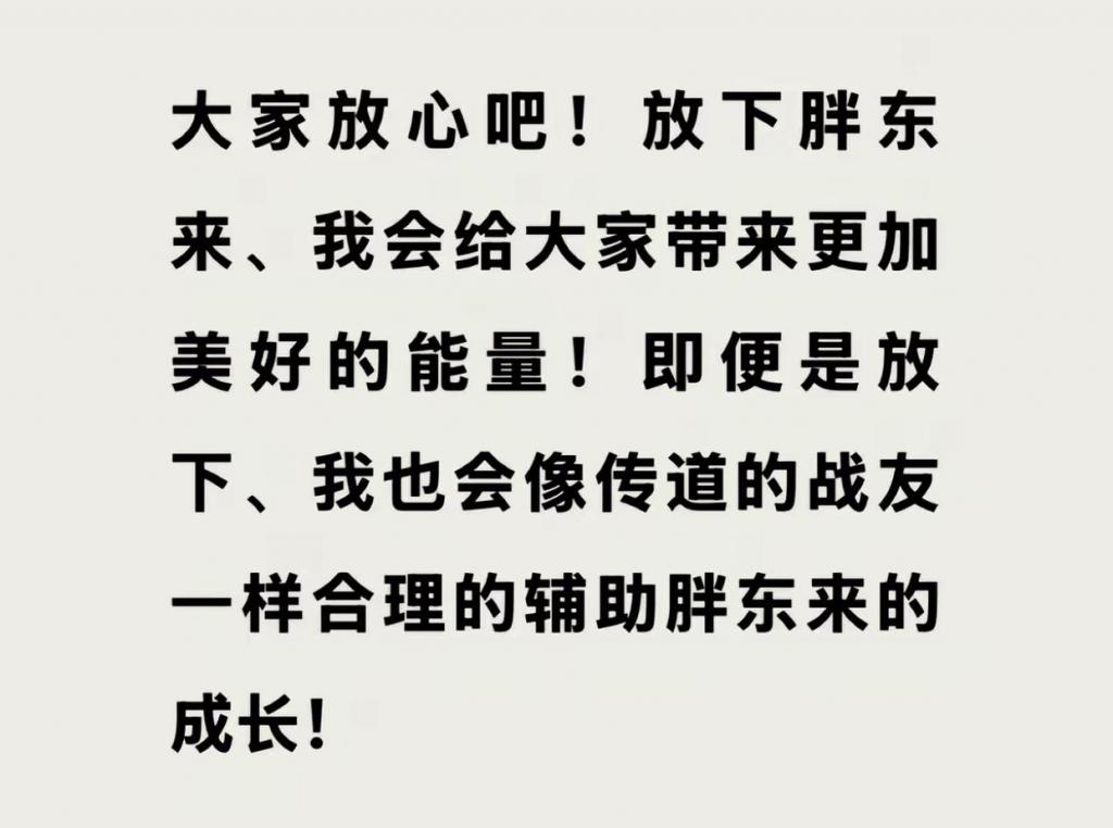 于东来发声：非常想脱离胖东来，资产留给现有团队  第2张