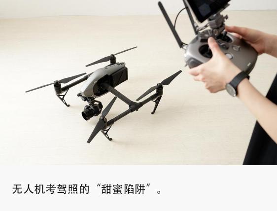 无人机考证热背后：掏空年轻人钱包	，养肥培训机构  第2张