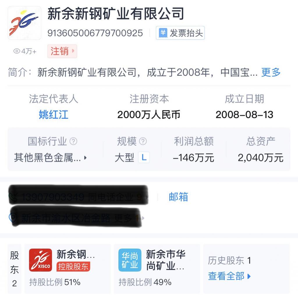 官商勾结侵吞国有资产15亿？虞书欣父亲称将追责不实言论	，新余钢铁集团最新回应  第2张