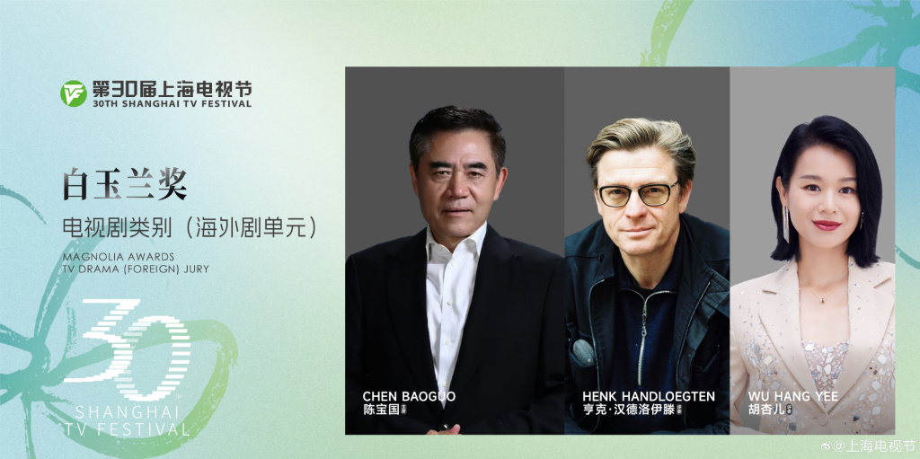 上海电视节评委会名单公布，陈宝国担任电视剧评委会主席  第2张