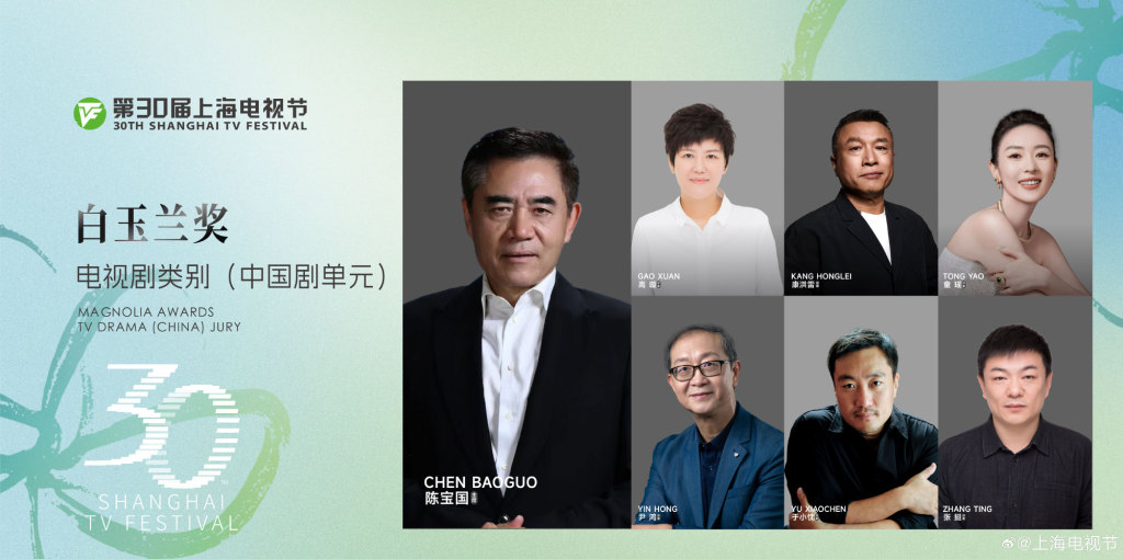 上海电视节评委会名单公布，陈宝国担任电视剧评委会主席  第1张