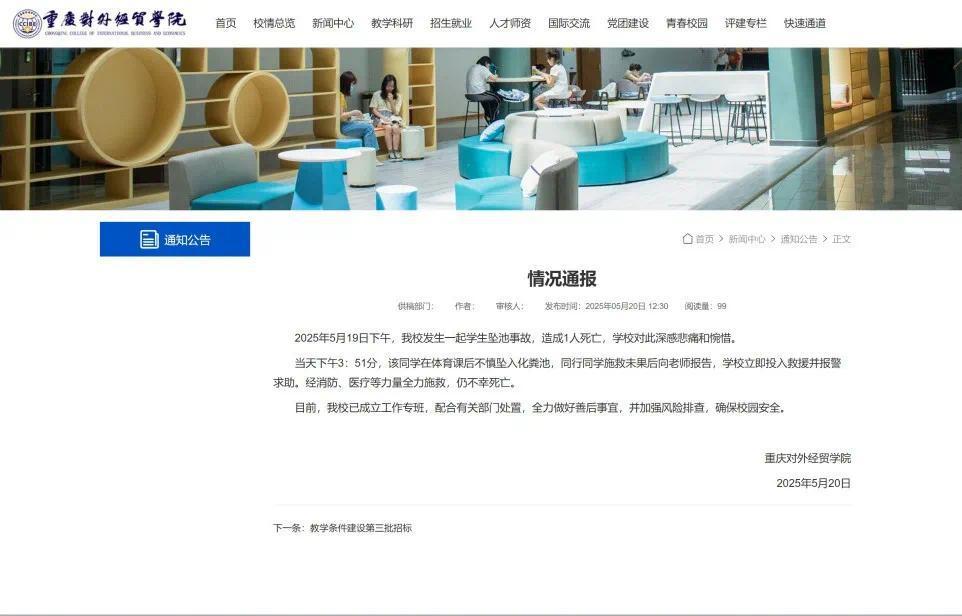 重庆一大学生坠入化粪池，不幸离世  第1张