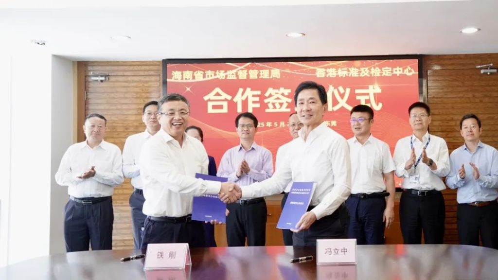 海南省市监局与香港标准及检定中心签署合作协议	，加快检验检测国际化  第1张