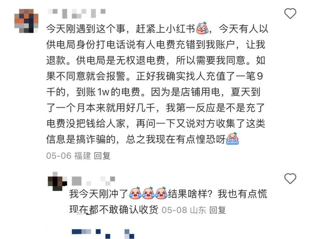 充值3000元到账5000元？小心成为洗钱帮凶！网友爆料账户被冻结	，本金无法收回！  第1张