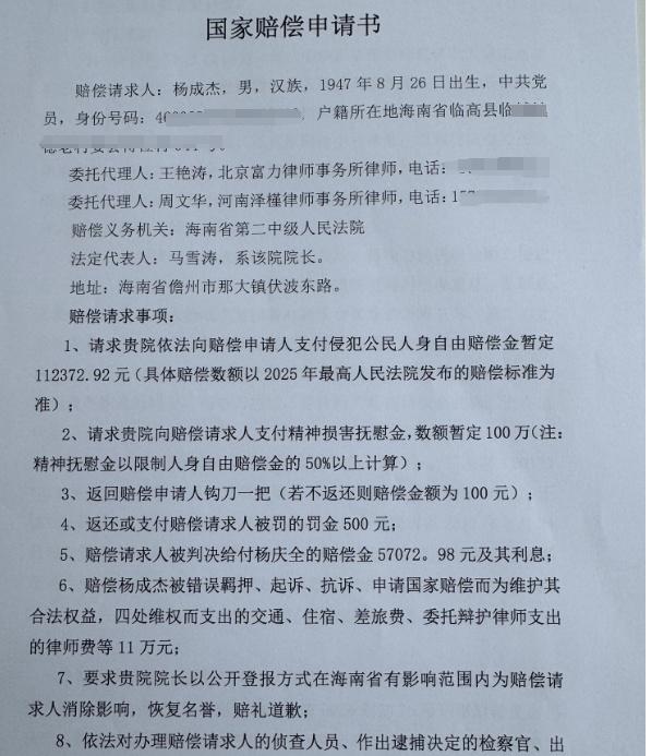 海南七旬老人救孙砍伤醉汉获刑，获无罪2年后提128万国家赔偿	，家属：造成伤害太大  第2张