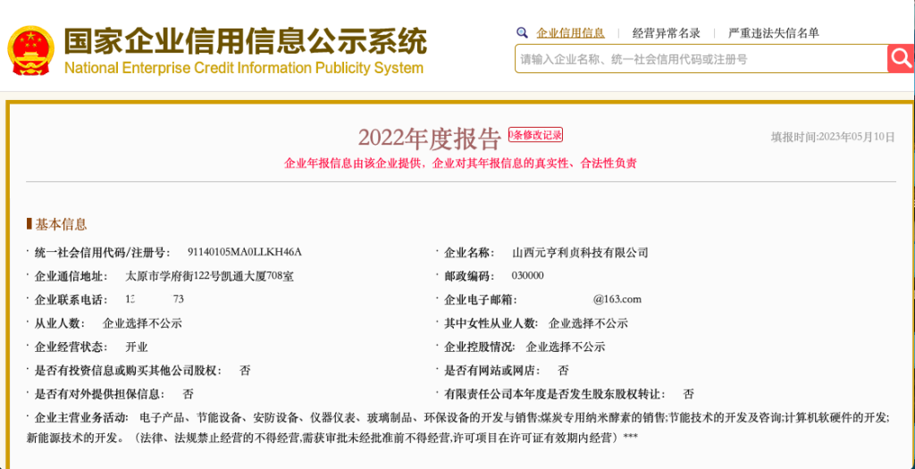 太原一居民手机号被企业公示常遭骚扰，负责人称是用过的旧号  第1张