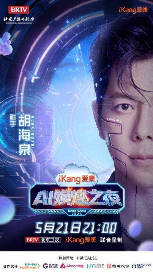 健康管理即将开启“高定	”时代	，爱康AI焕燃之夜高能亮点抢先看！  第2张
