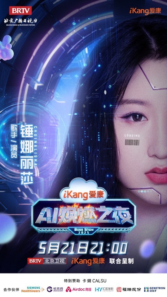 健康管理即将开启“高定	”时代，爱康AI焕燃之夜高能亮点抢先看！  第1张