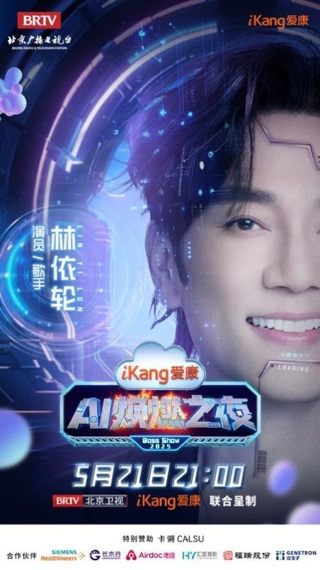 健康管理即将开启“高定”时代，爱康AI焕燃之夜高能亮点抢先看！  第3张