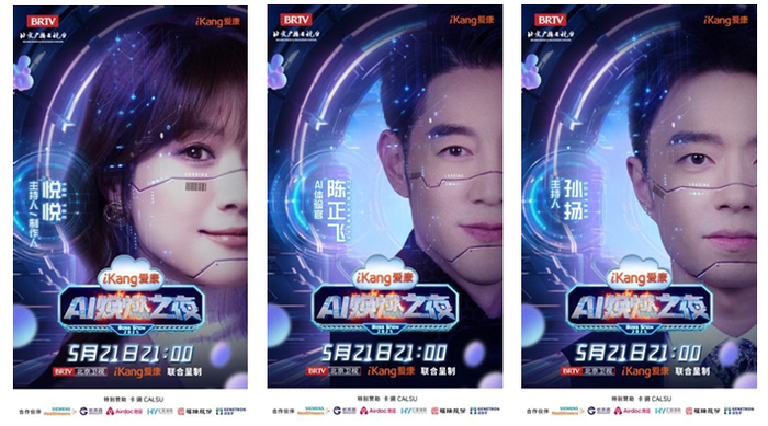 健康管理即将开启“高定”时代	，爱康AI焕燃之夜高能亮点抢先看！  第8张