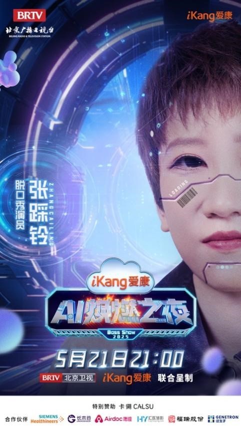 健康管理即将开启“高定	”时代	，爱康AI焕燃之夜高能亮点抢先看！  第6张