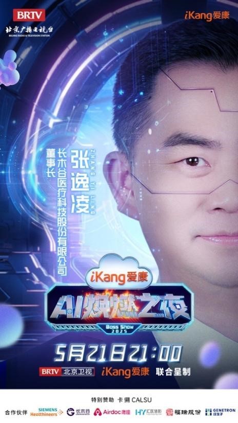 健康管理即将开启“高定	”时代	，爱康AI焕燃之夜高能亮点抢先看！  第12张