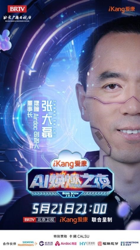 健康管理即将开启“高定”时代，爱康AI焕燃之夜高能亮点抢先看！  第13张