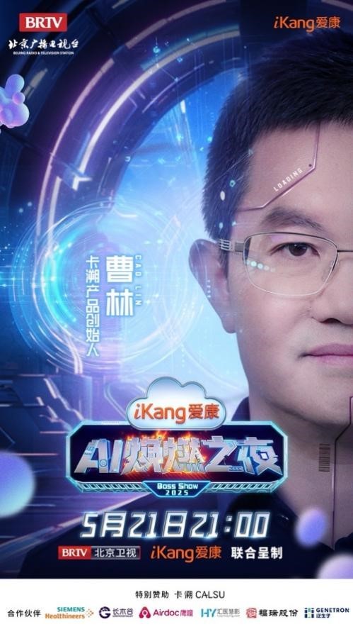 健康管理即将开启“高定”时代，爱康AI焕燃之夜高能亮点抢先看！  第10张