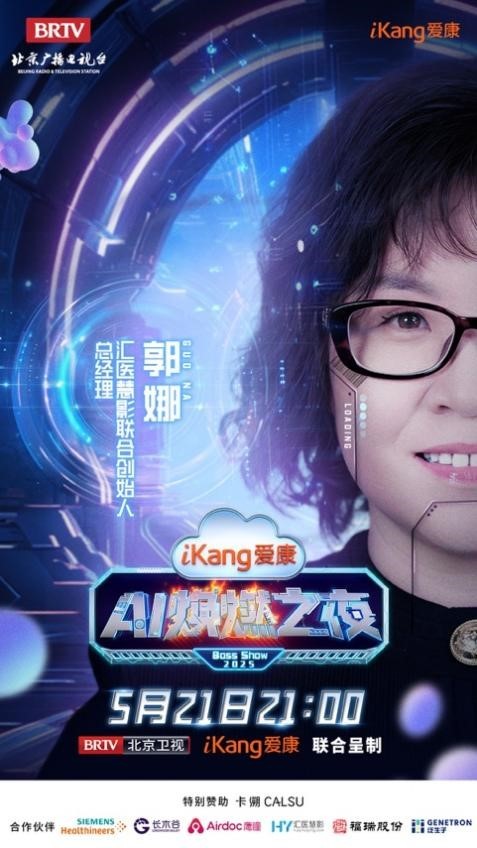 健康管理即将开启“高定	”时代，爱康AI焕燃之夜高能亮点抢先看！  第14张