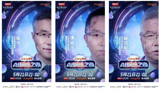 健康管理即将开启“高定”时代，爱康AI焕燃之夜高能亮点抢先看！  第15张