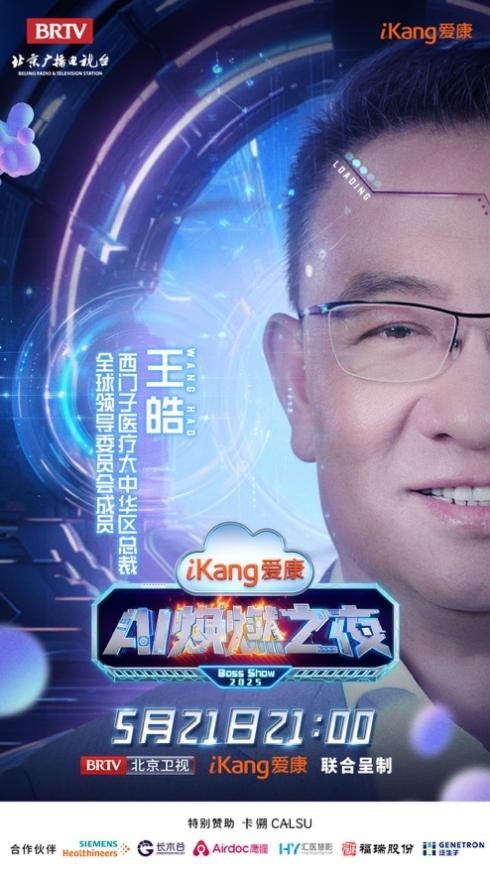 健康管理即将开启“高定	”时代	，爱康AI焕燃之夜高能亮点抢先看！  第11张