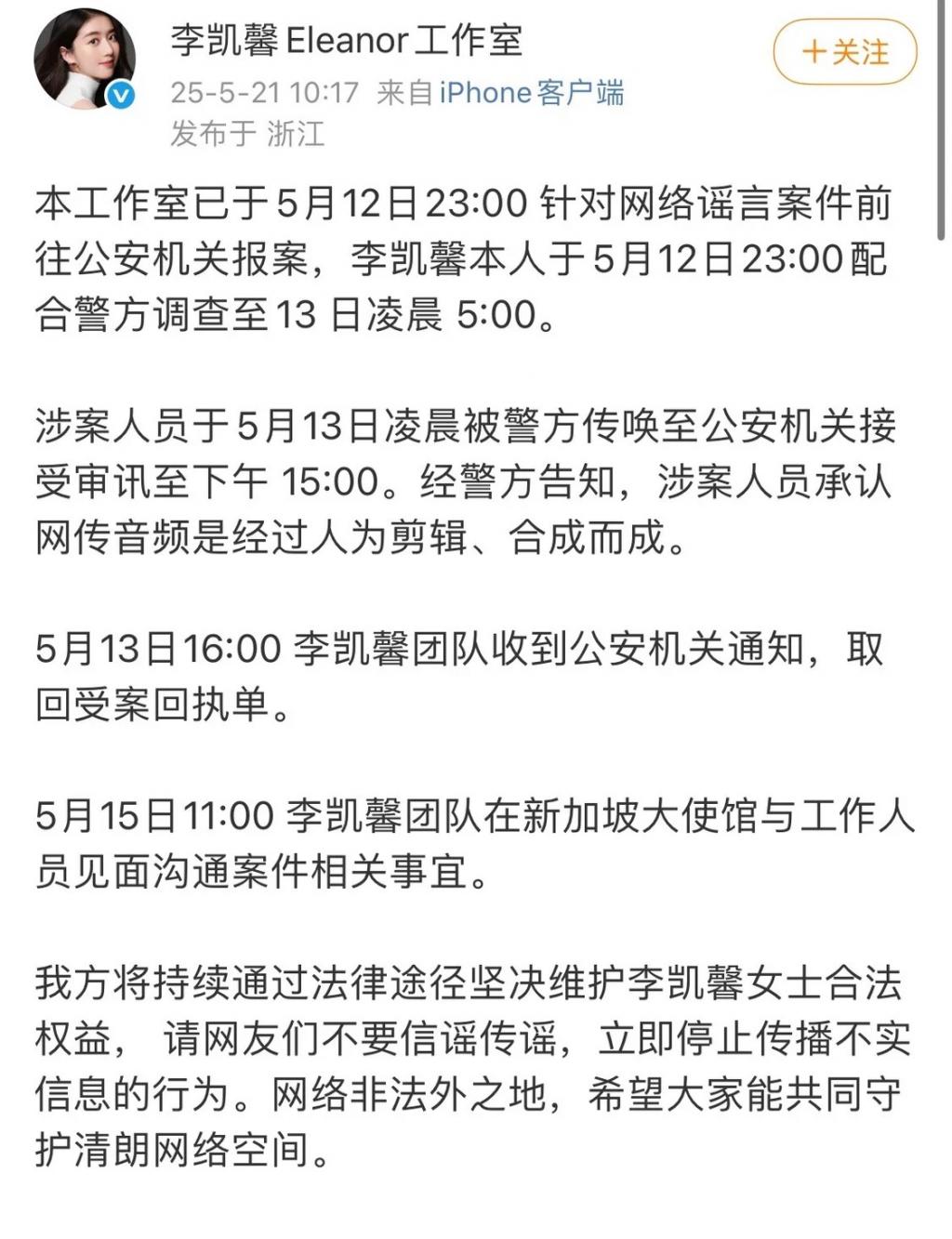 李凯馨工作室公布受案回执，前助理道歉  第1张