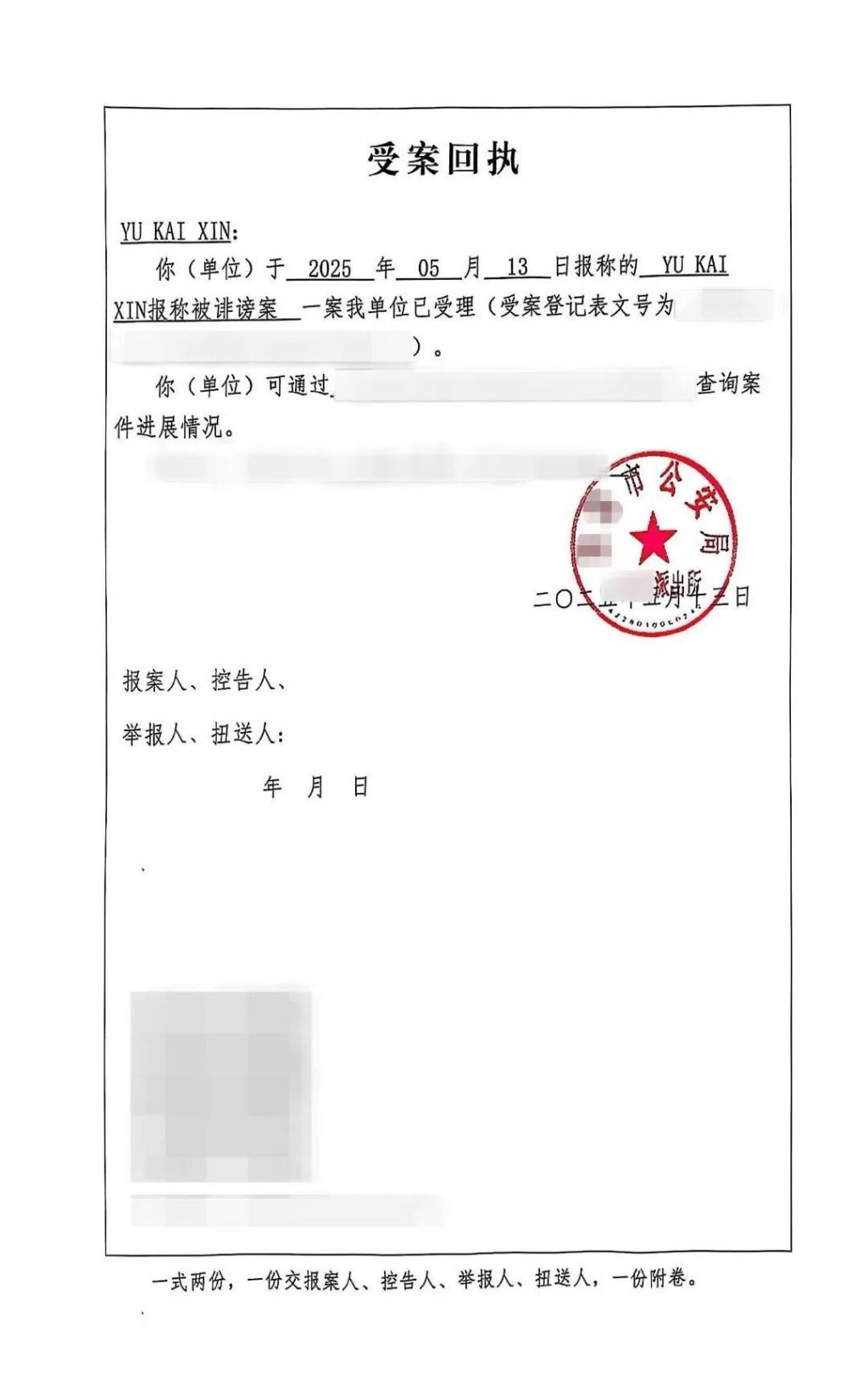 李凯馨工作室公布受案回执，前助理道歉  第2张