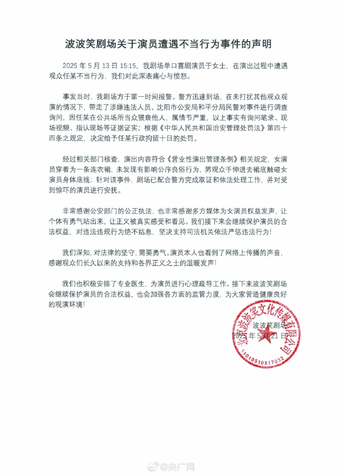 剧场回应脱口秀女演员表演中被猥亵:演出内容符合规定 第1张 剧场回应脱口秀女演员表演中被猥亵:演出内容符合规定 第1张