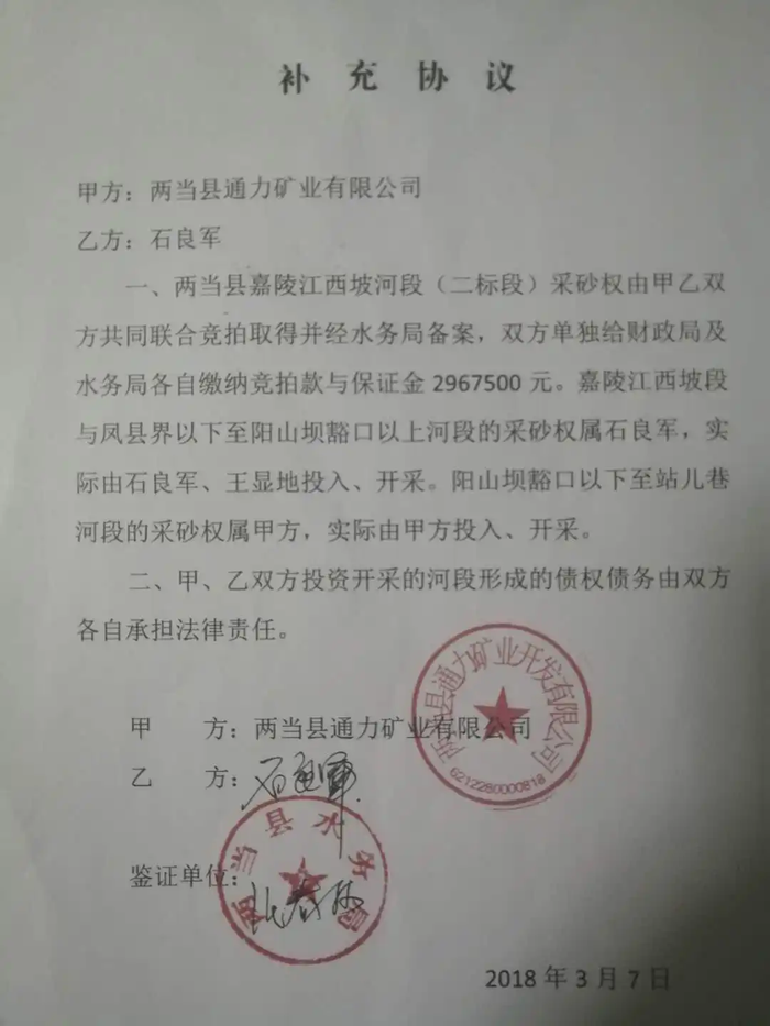 追踪｜甘肃两当县拍卖国家保护区内标段致合同终止	，投资人诉水务局获立案  第1张