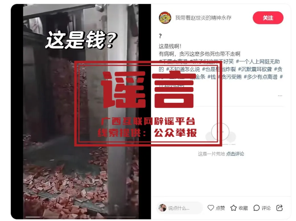 广西落马官员家中发现大量金砖？官方辟谣  第2张