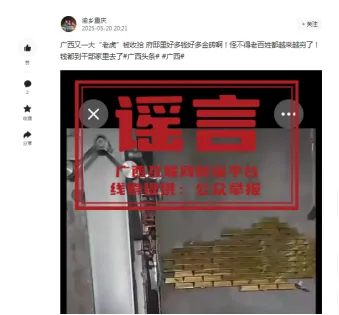 广西落马官员家中发现大量金砖？官方辟谣  第1张