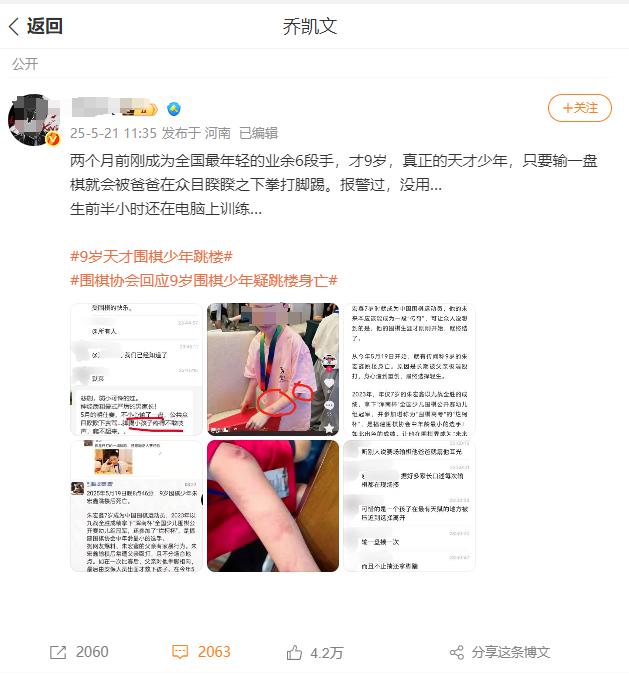 杭州9岁围棋少年疑遭父亲家暴跳楼身亡	，相关部门：仍在调查中  第5张