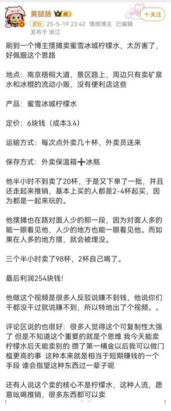 网友加价倒卖蜜雪冰城柠檬水	，3个半小时赚254元？蜜雪冰城回应  第2张