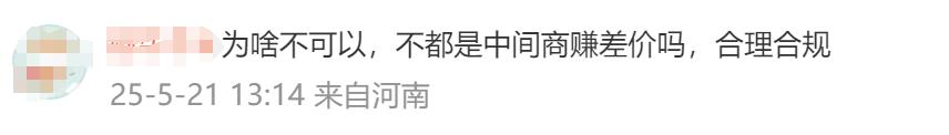 网友加价倒卖蜜雪冰城柠檬水，3个半小时赚254元？蜜雪冰城回应  第5张