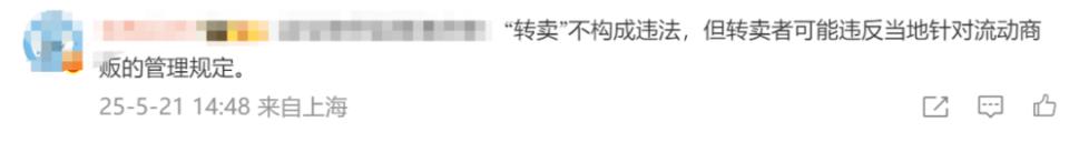 网友加价倒卖蜜雪冰城柠檬水，3个半小时赚254元？蜜雪冰城回应  第8张
